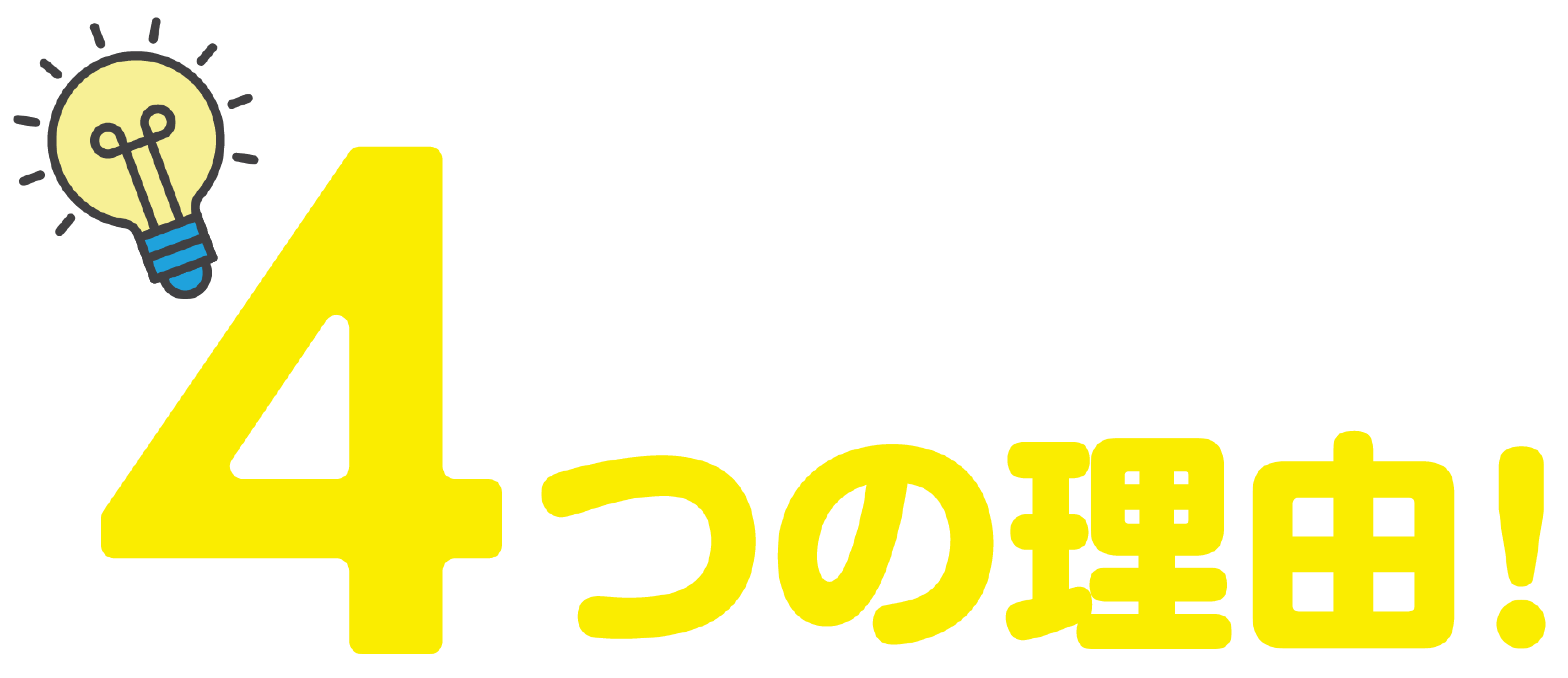 不動産詐欺で弁護士法人XPが選ばれる4つの理由!